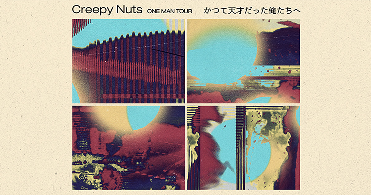 Creepy Nuts ワンマンツアー 21 特設サイト
