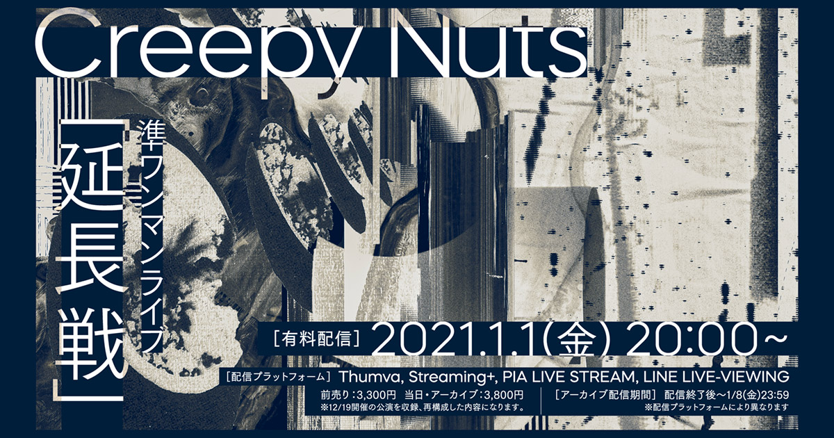 【期間限定お値下げ】Creepy Nuts Liveライブ招待券 チケット ogp.jpg